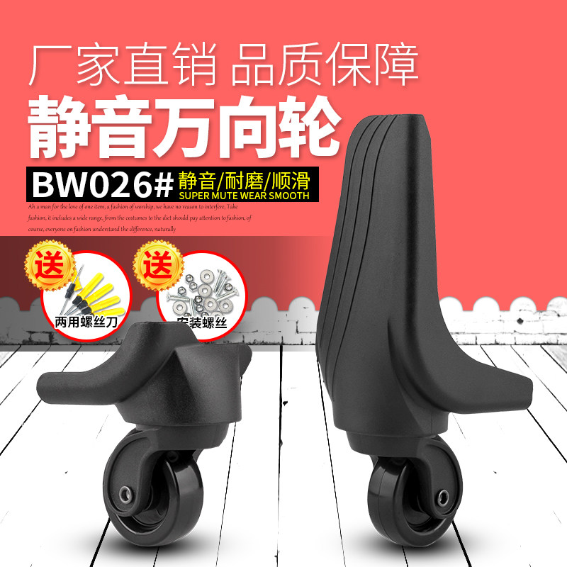 行李箱轮子配件轱辘维修