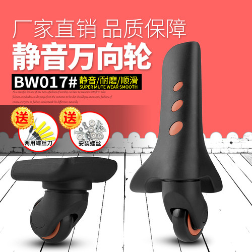 行李箱轮子配件轱辘维修