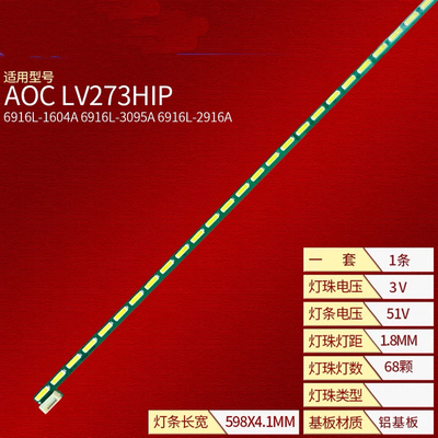 适用AOC LV273HIP灯条6916L-1604A 6916L-3095A 6916L-2916A背光