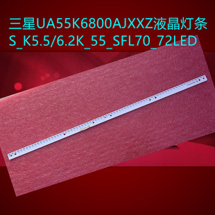 三星UA55K6800AJXXZ灯条LM41-00301A S_K5.5/6.2K_55_SFL70_72LED