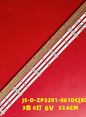 适用组装机JS-D-ZP3201-061DC(80126) 灯条ZP-DLED32/450-36V-3B