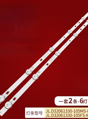 适用夏新LE8832C灯条JL.D32061330-105MS-M-V01灯条6灯珠105FS
