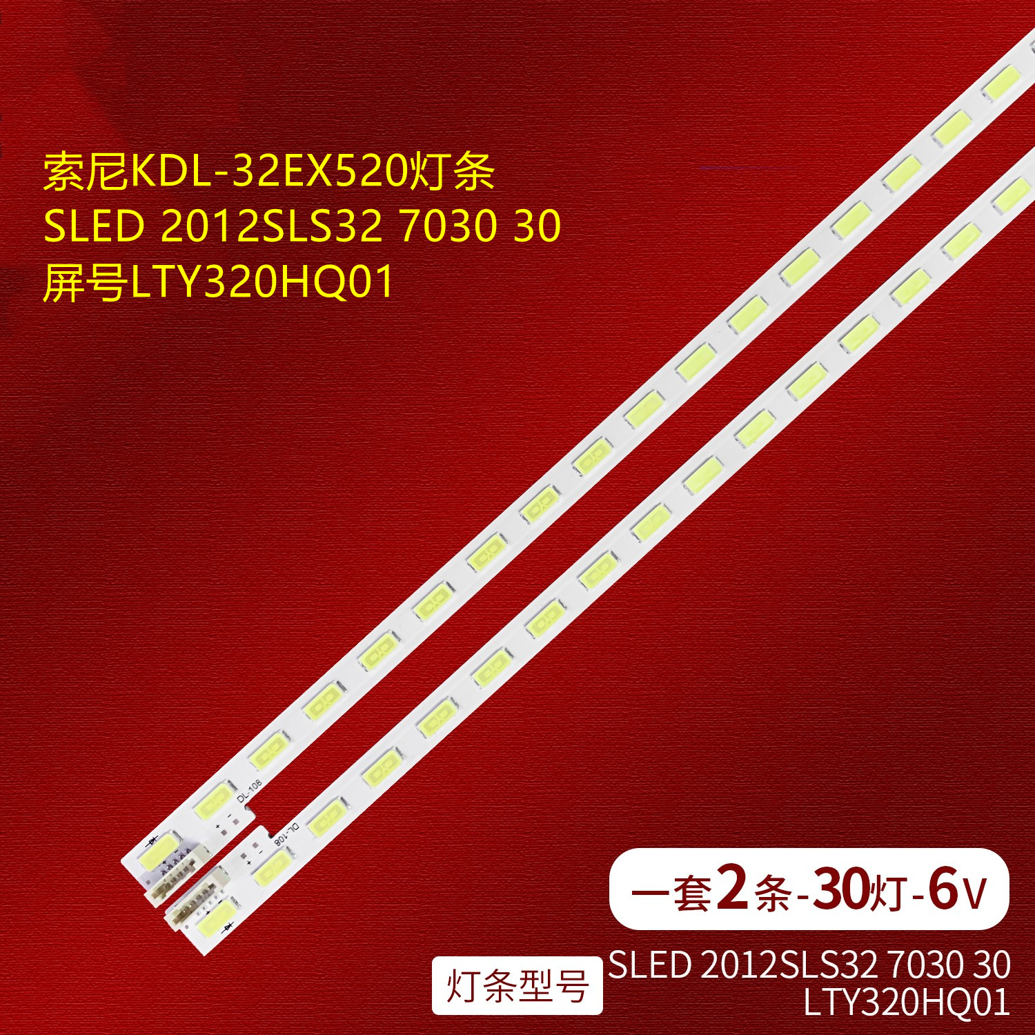 适用索尼KDL-32EX520灯条SLED 2012SLS32 7030 30屏号LTY320HQ01