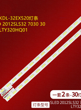 适用索尼KDL-32EX520灯条SLED 2012SLS32 7030 30屏号LTY320HQ01