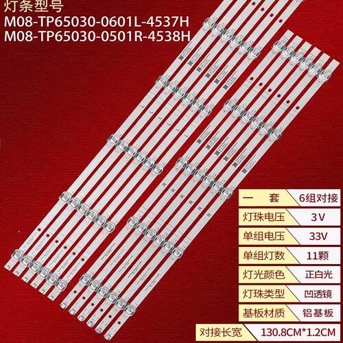 HONOR LOK-360 L0K-360C灯条M08-TP65030-0601L-4537H/0501R-453