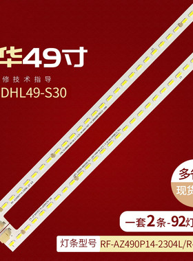 STU460-4900HD灯条Y1503-490E2A00-01 RF-AZ490P14-2304L/R-07A3