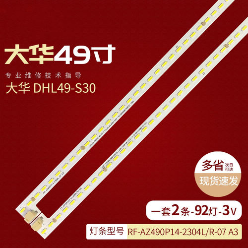 STU460-4900HD灯条Y1503-490E2A00-01 RF-AZ490P14-2304L/R-07A3