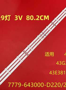 适用创维43X6灯条43E2A灯条酷开43K5C灯条7779-643000-D1609