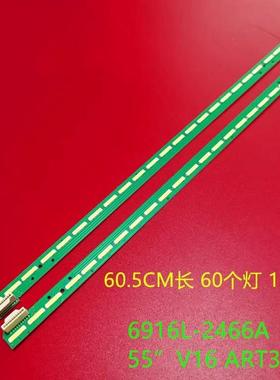 2条*LC550EGG 55UH6500灯条55 V16 ART3 2465 R/L 6916L2466