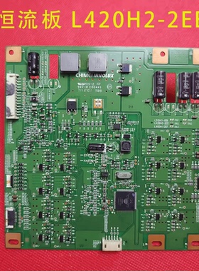 康佳LED42IS95D 42X5000D 42E65SG恒流背光升压板L420H2-2EE