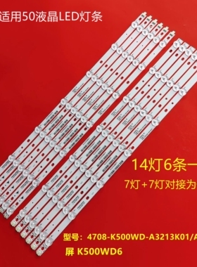 冠捷AOC LE50D6650/80电视背光灯条4708-K50WB-A1213K01屏K500WD6