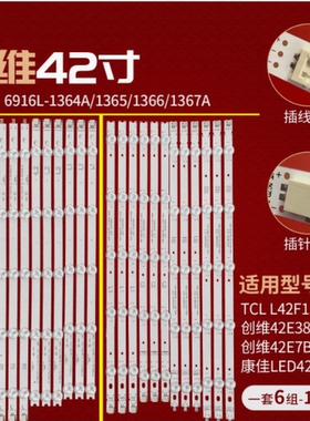 康佳LED42F3530F 42E7BRE灯条6916L-1364A/1365A/1366A/1367A