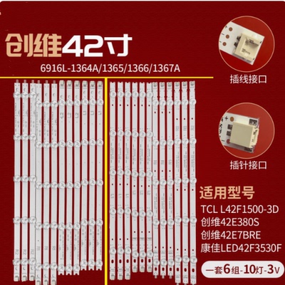 康佳LED42F3530F 42E7BRE灯条6916L-1364A/1365A/1366A/1367A