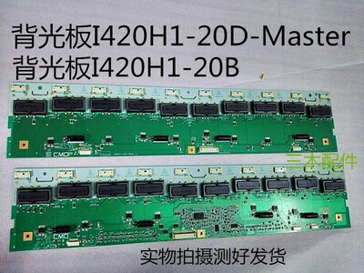 飞利浦42PFL7422/93高压板 I420H1-20B-Master I420H1-20B-Slave