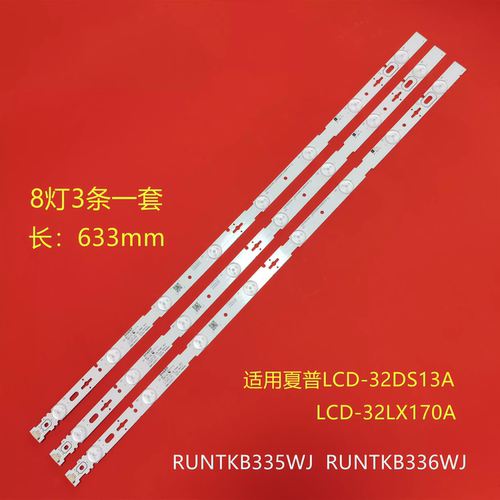夏普LC-32LE155M LC-32LE150M灯条RUNTKB335WJ RUNTKB336WJ电视机