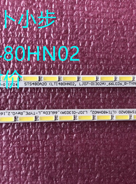 2条*三星48寸灯条STS480A20(LTI480HN02，LJ07-01302/3A)_66LEDs