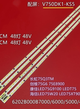 适用海信LED75XT900X3DU灯条6202B000B4/5/6/7000屏V750DK1-KS5