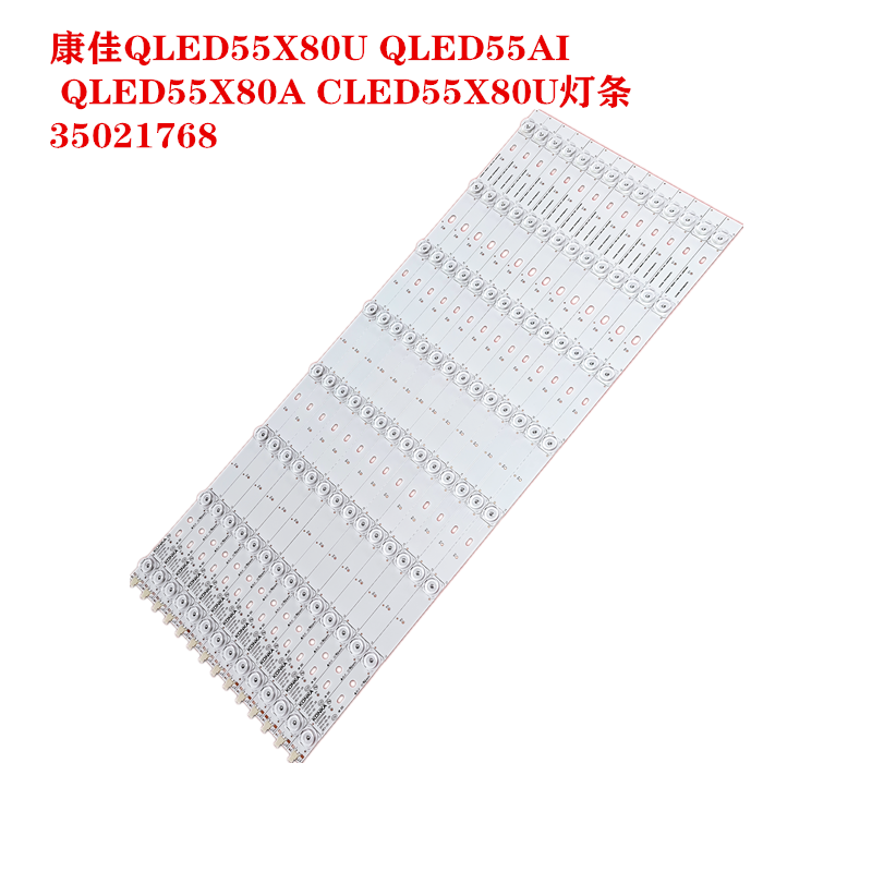 康佳QLED55X80U QLED55AI QLED55X80A CLED55X80U灯条35021768