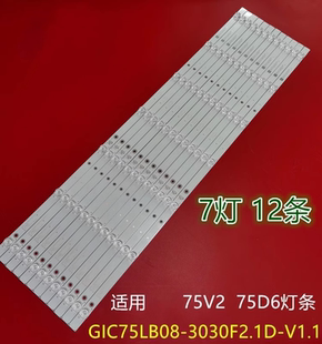 适用TCL 75V2 75D6灯条GIC75LB08_3030F2.1D_V1.1_20181016背光电
