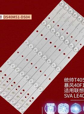 适用联想40A3灯条SVA LE4028DT灯条LX40L41-V01 DS40M41A-LX01