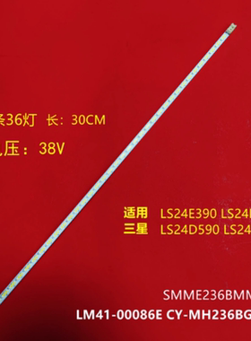 适用三星C24F399FHC灯SMME236BMM031 LM41-00086E CY-MH236BGLV3V