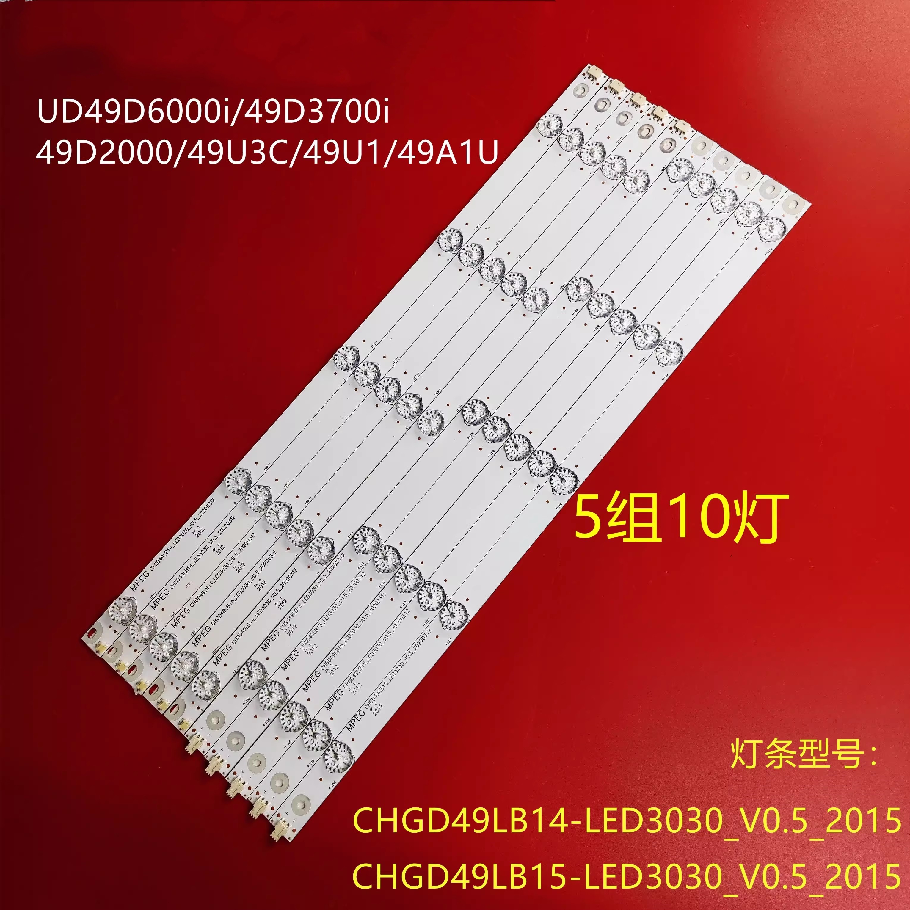 CH49L51A-V0249A1U/49U3C灯条