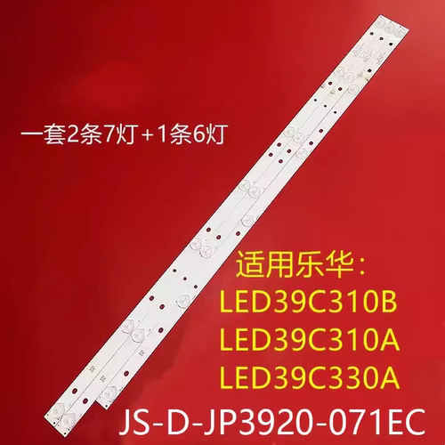乐华39L1 39L3 39S1A灯条JS-D-JP3920-071EC\061EC E39F2000 LED