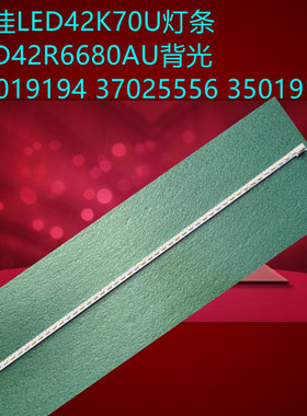 康佳LED42K70U灯条LED42R6680AU背光35019194 37025556 35019192