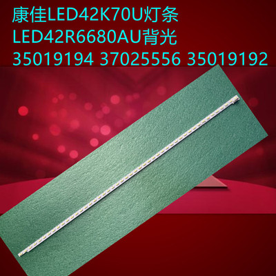 康佳led42k70uLED灯条