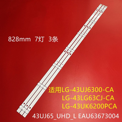 LG 43UJ6300-CA灯条LC43490057A LC43490058A LC43490059A电视灯