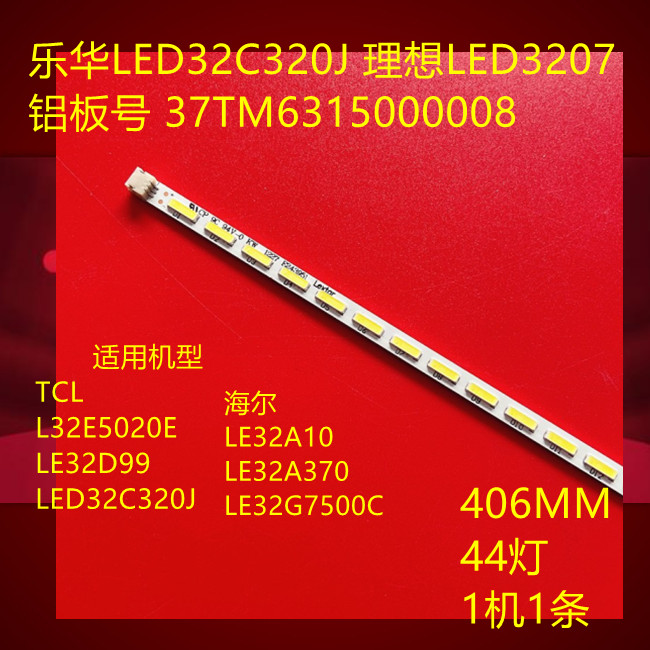 全新乐华LED32C320J灯条37TM6315000008背光灯MT3151A05-1/2 LED