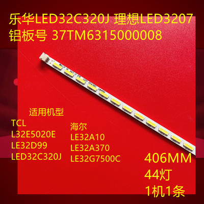 全新乐华LED32C320J灯条37TM6315000008背光灯MT3151A05-1/2 LED