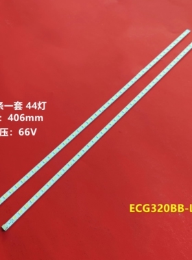 LE32D8810 灯条 ECG320BB-LC7  2D00181 2D00182电视机背光