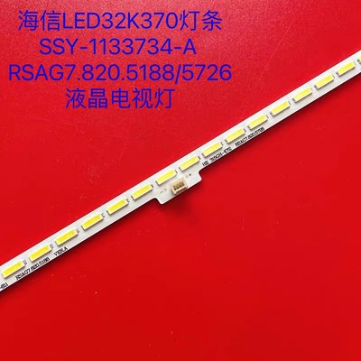 全新海信LED32EC510N 背光灯条 RSAG7.820.5188 配屏HE315GH-E72