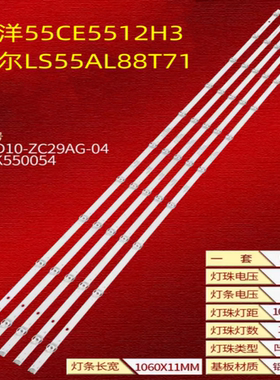 全新适用海尔LS55AL88T71液晶灯条HK55D10-ZC29AG-04 303HK550054
