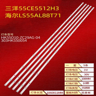 全新适用海尔LS55AL88T71液晶灯条HK55D10-ZC29AG-04 303HK550054