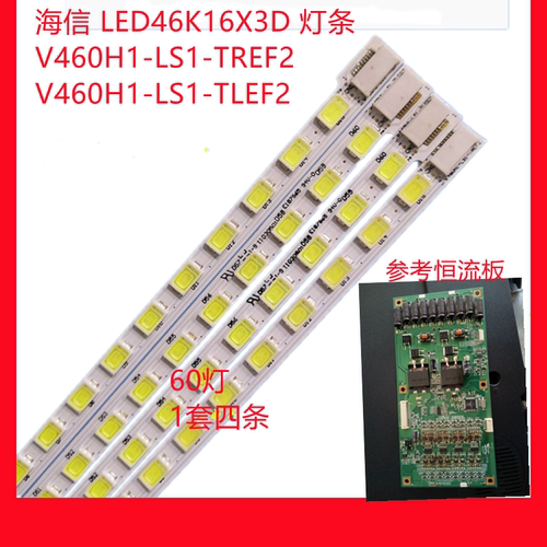 海信灯条LED46K16X3DV460H1-LS1