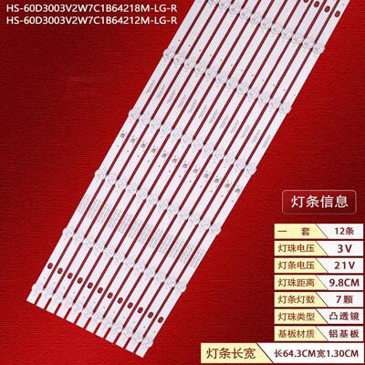HS-60D3003V2W7C1B64218M-LG-R灯条HS-60D3003V2W7C1B64212M-LG-R