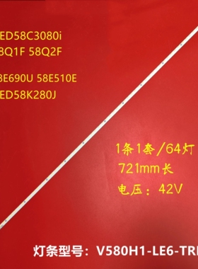 58E690U灯条V580H1-LE6-TREM2液晶屏V580HJ1-LE6电视背光LED