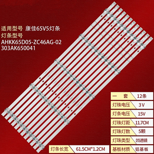 适用康佳LED65K620 65G5U灯条MS-L4532 V2 AHKK65D05-ZC46AG-02