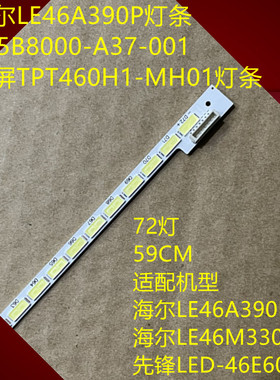 适用海尔LE46A390P灯条015B8000-A37-001屏TPT460H1-MH01灯条LED