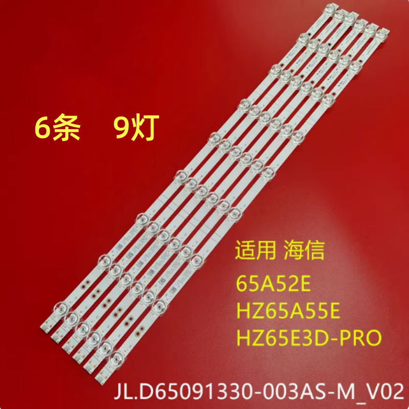 海信液晶电视灯条全新原型号