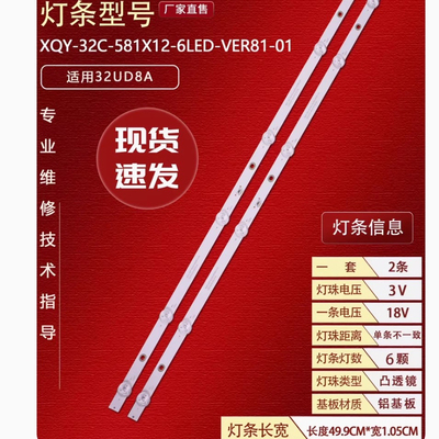 适用于荣事达RSD3B2灯条 XQY-32C-581X12-6LED-VER81-01灯条