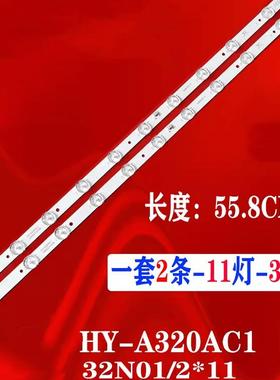 镭视康HD32SJ灯条HY-A320AC1 335B2210308 32N01/2*11背光