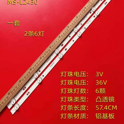 32寸MS-L1343 L2202 L1074 V2 JL.D32061330-081AS-M灯条MS-L2430