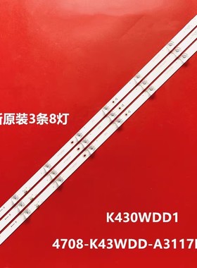 海康威视DS-D5043UQ-A灯条CQC SW-L MH-H-11-10 K430WDD1 K430WDF