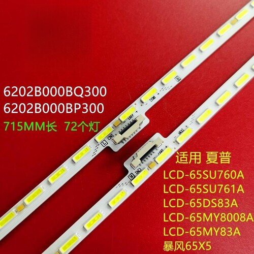 适用夏普LCD-65MY8008A灯条65MY83A背光灯条V650DJ4-KS6液晶屏灯