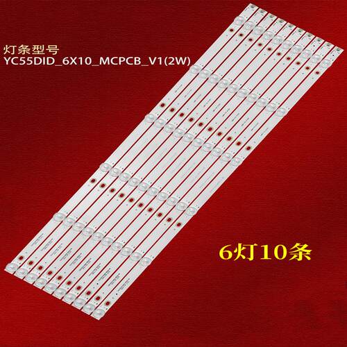 拼接屏FM-PJ5535J灯条 YC55DID-6X10-MCPCB-V0/V1(2W)背光LED