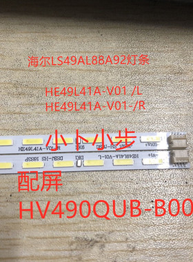 全新适用海尔LS49AL88A92 LS49A92液晶背光LED灯条HE49L41A-V01-L