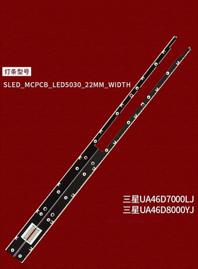 三星UA46D7000LJ灯条SLED_MCPCB_LED5030_22MM_WIDTH_46_LEFT灯珠